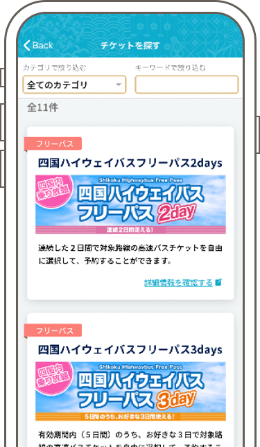 チケットの購入方法1