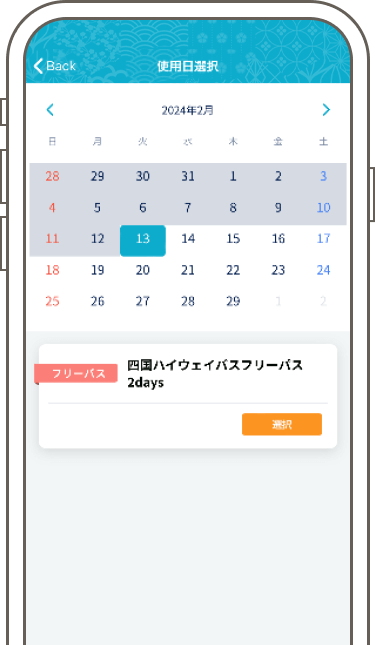 チケットの購入方法2