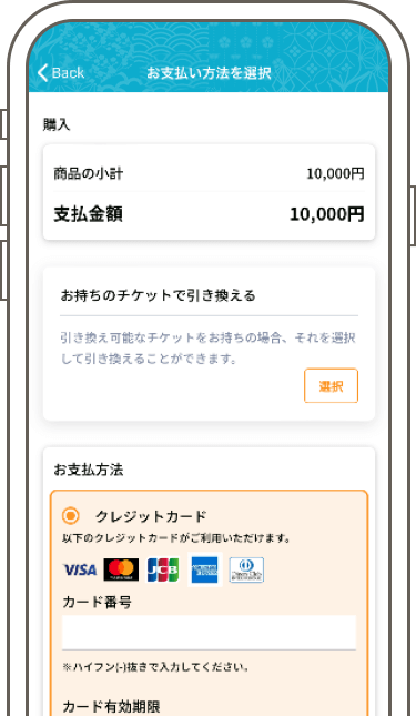 チケットの購入方法3