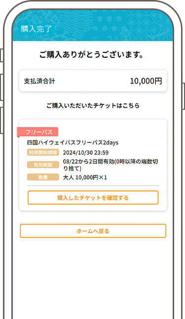 チケットの購入方法4