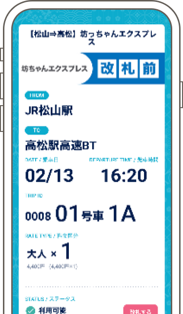 チケットの使用方法10