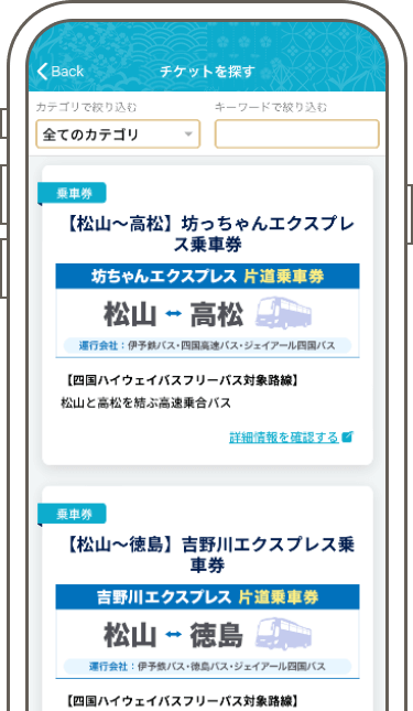 チケットの使用方法3