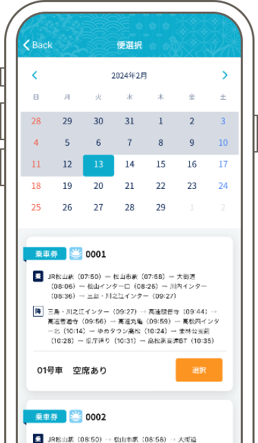 チケットの使用方法4