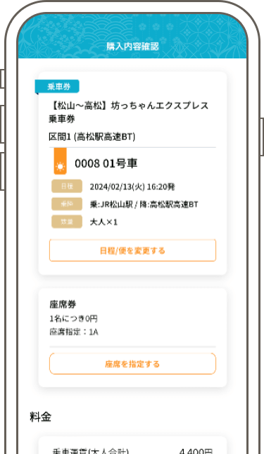 チケットの使用方法7